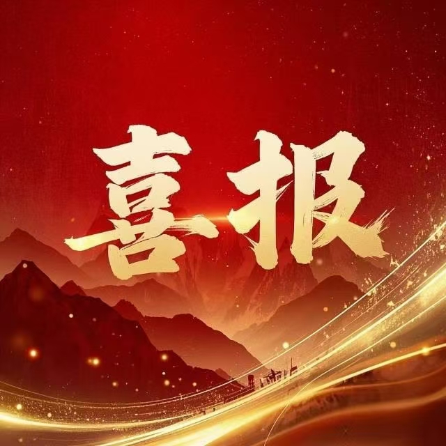 喜报！江苏致控获批2026年度江苏省先进级智能工厂