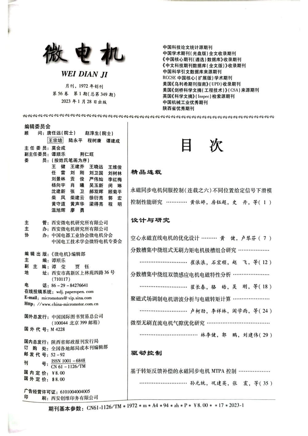 微电机2023年第1期刊-2.jpg