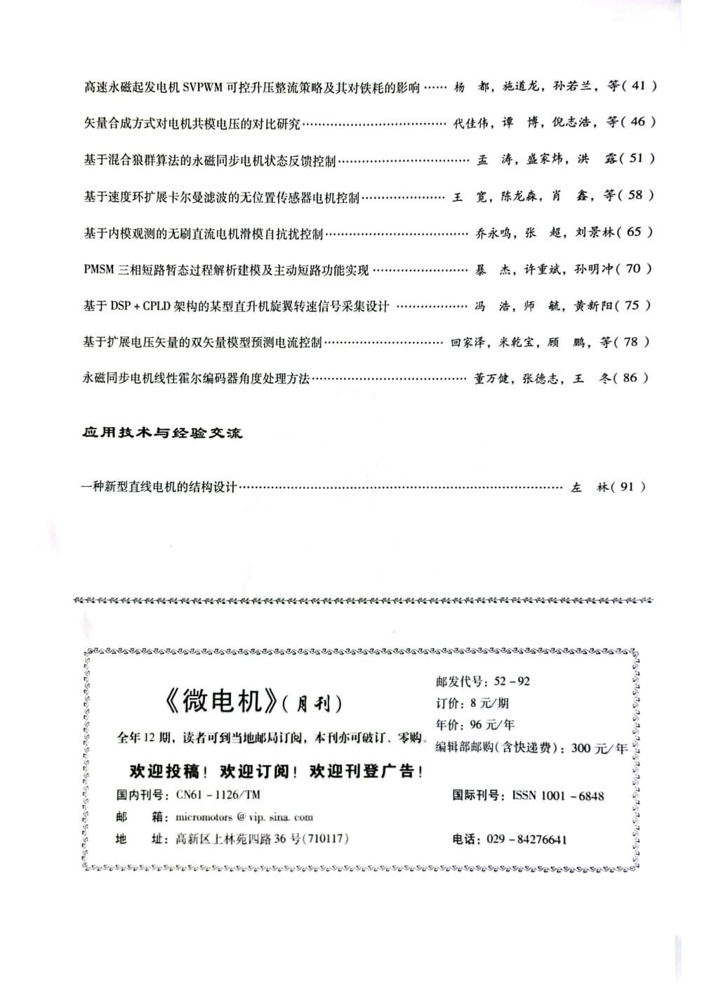 微电机2023年第1期刊-3.jpg